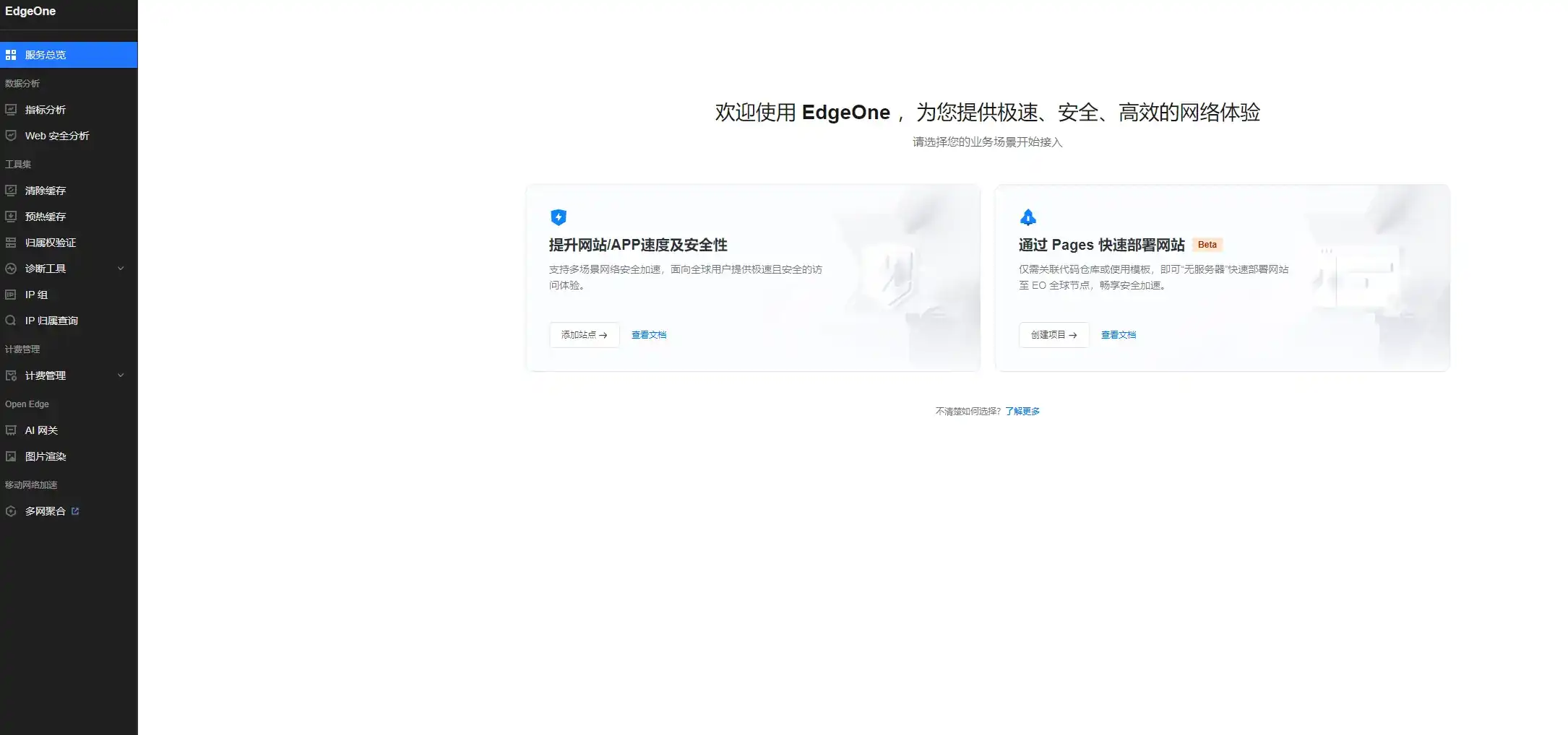 选择网站接入类型，选择非托管