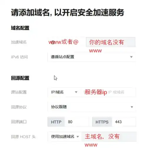 EdgeOne回源协议配置界面