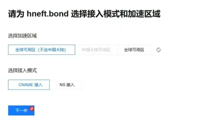 EdgeOne域名管理界面，添加域名